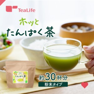 ホッと たんぱく茶 30杯分 たんぱく質 プロテイン 緑茶風 タンパク質 粉末タイプ 置き換え 大豆プロテイン ティーライフ