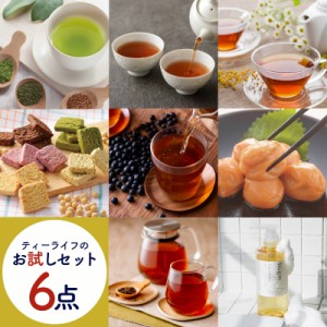 【お試し】よりどり 6点 セット (送料無料 お茶 食品 ルイボスティー 緑茶 たんぽぽ茶 玄米茶 プーアール茶 黒豆茶 コーヒー 青汁 梅干し