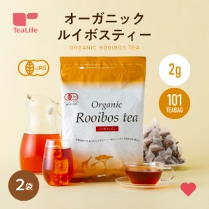 【まとめ買い】オーガニックルイボスティー 101個入×2袋セット (送料無料 有機 ノンカフェイン カフェインレス ティーバッグ 水出し)《