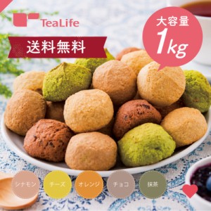 【送料無料】満腹おから豆乳ソフトクッキー 1kg おからクッキー ダイエットクッキー 訳あり 1kg 豆乳クッキー 置き換え 腹持ち 低糖質