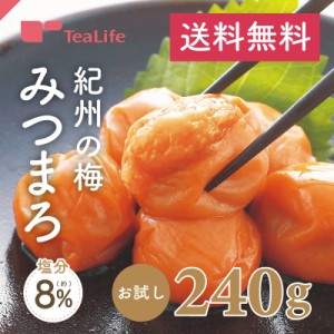 紀州の梅 みつまろ お試し 240g 送料無料 大粒 はちみつ梅干し 夏ギフト お中元 御中元 南高梅 国産 減塩 お弁当 ご飯のお供 お歳暮 ギフ