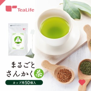 まるごとさんかく茶 カップ用50個入 (ギフト 抹茶入り玄米茶 緑茶 抹茶 静岡茶 深蒸し茶 水出し ティーバッグ ティーパック)《ティーライ