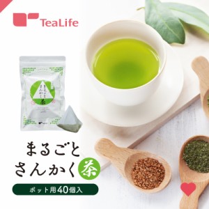 まるごとさんかく茶 ポット用40個入 (ギフト 抹茶入り玄米茶 緑茶 抹茶 静岡茶 深蒸し茶 水出し ティーバッグ ティーパック)《ティーライ