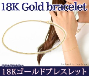 送料無料 選べる2サイズ K18 ゴールド 18金 ブレスレット 安心の日本製 K18YG 喜平 17.5cm 20cm 1mm 喜平ブレスレット 喜平チェーン■BB