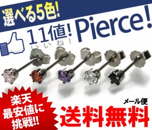 【レビュー投稿で10％ポイント還元】送料無料 キラリと輝く 5色のジュエル【3mm】 ジルコニア ピアス 【片方販売】 金属アレルギーも安心