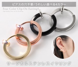 【片耳販売】ピアス穴不要！？ 【耳の着けたいところにつけれる♪】 イヤーカフ フープピアス リング カラー スチール サージカルステン