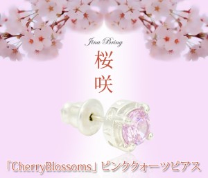 【レビュー投稿で10％ポイント還元】ゆうパケット 送料無料 sakura さくら 桜【Cherry Blossoms】桜の花びら模様 ピンククォーツ シリコ