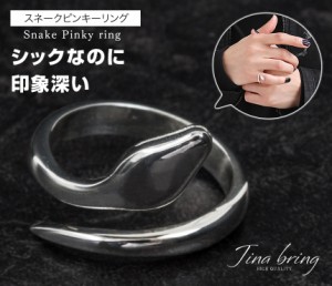 【レビュー投稿で10％ポイント還元】JINA BRINGオリジナル 送料無料 シンプル スネークリング スネーク 蛇 ピンキーリング ファランジリ