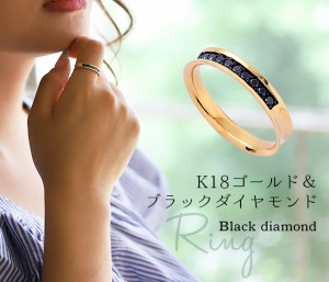 送料無料 【安心の日本製】本物 18金 K18 ブラックダイヤモンド リング ブラックダイヤ 0.2ct 0.2カラット イエローゴールド