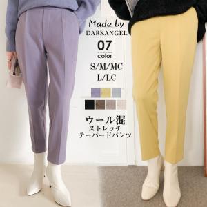 【即納】 春カラー♪ ウール混 あったか テーパードパンツ レディース 春 パンツ ストレッチ テーパード 大きいサイズ 低身長 さん向け