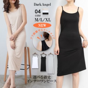 <クーポン利用で990円〜> ワンピース ペチコート キャミソール タンクトップ インナー ペチワンピ ロング ミディアム ミニ 透け防止 透