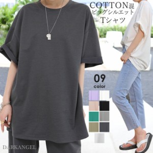 ●即納● <クーポン利用で1,000円>tシャツ レディース 半袖 5分袖 夏 ビッグシルエット ビッグt 大きいサイズ オーバーサイズ ゆったり