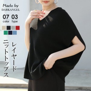 ●即納●トップス ニット レディース Vネック 半袖 ドルマンスリーブ 春 ニット ゆったり 【 レイヤード ニットトップス 】送料無料 tp21