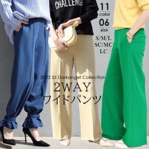 <新作10%OFFクーポン対象>●即納● 夏新作 低身長&高身長さんサイズ ワイドパンツ レディース 2WAY 裾絞り 裾リボン センタープレス