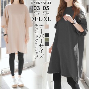 <クーポン利用で1,000円〜>●即納● チュニックワンピース ワンピース チュニック 春 オーバーサイズ 大きいサイズ 五分袖 半袖 大人可