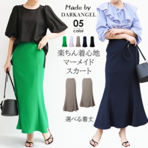 <新作10%OFFクーポン対象>●即納●夏新作 スカート ロング マーメイドスカート ナロースカート マーメイド【 マーメイドロングスカート