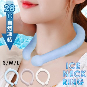 ●即納●アイスネックリング ●即納● 28℃以下で凍る! 大人サイズ&子供サイズ クール リング ネッククーラー 大人 キッズ 子供用 首