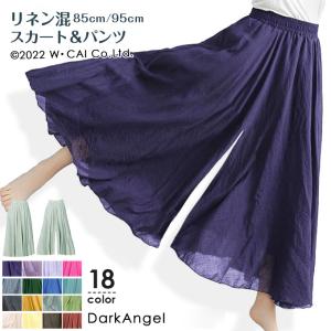 リネンスカート&パンツ フレアスカート ワイドパンツ 夏 春夏 ラップスカート レディース 麻 麻混 リネン マキシ ロング ファニーブルー