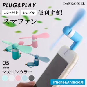 スマホ ミニ扇風機 ミニファン スマファン エコ 軽量 省エネ 節電 手持ち扇風機 小型ファン コンパクト扇風機 小型扇風機 コンパクト 小