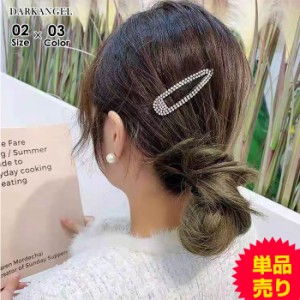 【単品売り】ヘアピン パッチン ラインストーン ヘアクリップ ヘアアクセサリー キラキラ 大きめサイズ 10cm 8cm ゴールド シルバー ブラ