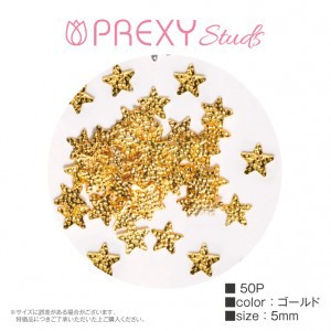 プリクシー スタッズ スター?ゴールド5mm 50個 (PRX4786-50)