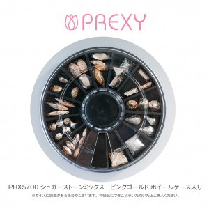 シュガーストーンミックス ピンクゴールド ホイールケース入り (PRX5700)