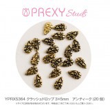 クラッシュドロップ3×5mm アンティーク(20個) (YPRX5364)