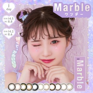 カラコン ワンデー Marble 1day 1箱10枚入 度あり 度なし 送料無料(ネコポス)  マーブル ワンデイ  実熊瑠琉 14.5mm 1日使い捨てカラーコ