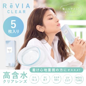 (お試し価格 385円)コンタクトレンズ ワンデイ ReVIA CLEAR 1day Premium 高含水 5枚入り レヴィア クリア キャンマジ公式 度あり うるお