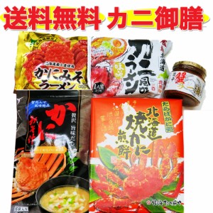 かに御膳 お菓子 食品 福袋 送料無料 復興 ギフト お歳暮 北海道 年末年始