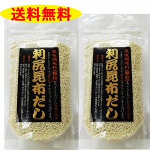 利尻昆布だし　2袋セット　送料無料　北海道　粉末　出汁　ダシ　海藻　昆布　ギフト お試し　