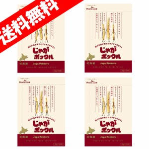 じゃがポックル ４個 送料無料 カルビー ポテトファーム POTATO FARM 幻のお土産