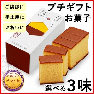 [プチギフト お菓子 退職 お礼 結婚式 お返し 転勤 感謝] 長崎カステラ 0.3号 ハーフ サイズ 5切 T300 [ありがとう 結婚式 大量 可愛い] 