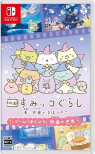 GAMEﾀﾞｯｼｭ*新品*【Switch】映画すみっコぐらし 青い月夜のまほうのコ ゲームであそぼう! 映画の世界