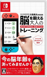 GAMEﾀﾞｯｼｭ*新品*【Switch】東北大学加齢医学研究所 川島隆太教授監修 脳を鍛える大人のNintendo Switchトレーニング(タッチペン同梱