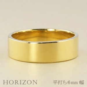 平打ちリング ６mm幅 18金 指輪 メンズ K18 ゴールド シンプル フラット リング 結婚指輪 ペアリング 日本製 送料無料