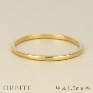 甲丸リング 1.5mm幅 10金 指輪 メンズ K10 ゴールド シンプル 甲丸 リング 結婚指輪 ペアリング 日本製