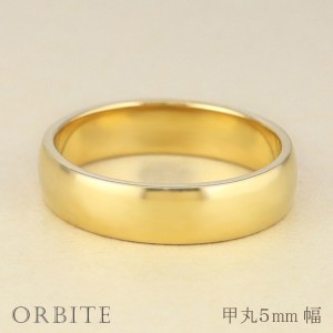 甲丸リング ５mm幅 10金 指輪 メンズ K10 ゴールド シンプル 甲丸 リング 結婚指輪 ペアリング 日本製 送料無料