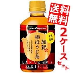 【送料無料】ポッカサッポロ 加賀棒ほうじ茶 275mlペットボトル 48本(24本×2ケース) [焙じ茶 ひゃくまんさん]big_dr