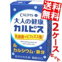 【送料無料】エルビー 大人の健康カルピス 乳酸菌＋ビフィズス菌＆カルシウム・鉄分 125ml紙パック 48本 (24本×2ケース)big_dr