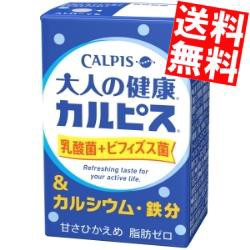 【送料無料】エルビー 大人の健康カルピス 乳酸菌＋ビフィズス菌＆カルシウム・鉄分 125ml紙パック 24本入big_dr