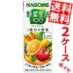 【送料無料】カゴメ 野菜生活100 オリジナル 200ml紙パック48本(24本×2ケース) [野菜ジュース]big_dr