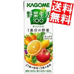 【送料無料】カゴメ 野菜生活100 オリジナル 200ml紙パック 24本入 [野菜ジュース]big_dr