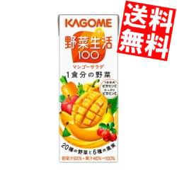 カゴメ 野菜生活100 マンゴーサラダ 200ml紙パック 48本(24本×2ケース) [野菜ジュース][スマプレ]big_dr