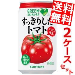 【送料無料】サントリー グリーンダカラすっきりしたトマト 350g缶 48本(24本×2ケース) [トマトジュース]big_dr