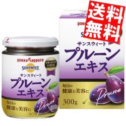 【期間限定特価】【送料無料】ポッカサッポロ サンスウィートプルーンエキス 300g瓶×3本入big_dr