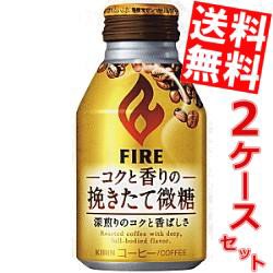【送料無料】キリン FIRE ファイア コクと香りの挽きたて微糖 260gボトル缶 48本(24本×2ケース)big_dr