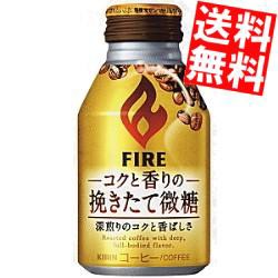 【送料無料】キリン FIRE ファイア コクと香りの挽きたて微糖 260gボトル缶 24本入big_dr