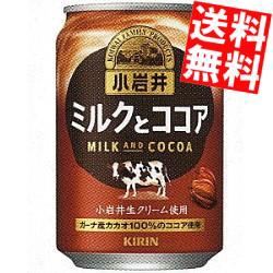 【送料無料】キリン 小岩井 ミルクとココア 280g缶 24本入big_dr