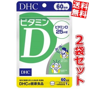 【送料無料2袋セット】DHC 120日分 ビタミンD(60日分×2袋)[ＤＨＣ サプリメント]big_dr